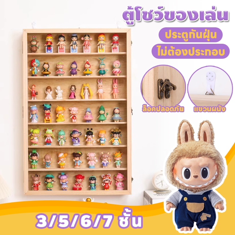 ตู้เก็บของโมเดลติดผนัง ตู้โชว์ติดผนัง ตู้โชว์โมเดล popmart ตู้โชว์ของเล่น 3/5/6/7 ชั้น ประตูตู้กันฝุ่น ไม่ต้องประกอบ