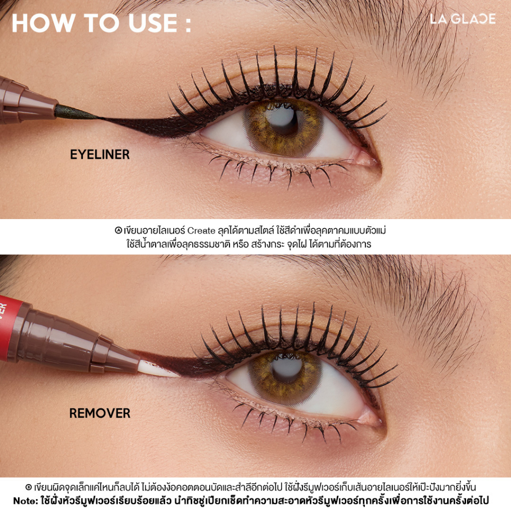LA GLACE 2 IN 1 EYELINER & REMOVER STICK | อายไลเนอร์ลบได้ลากลาส 2 IN 1 กรีดได้ ก็ลบได้ อายไลเนอร์ - 3