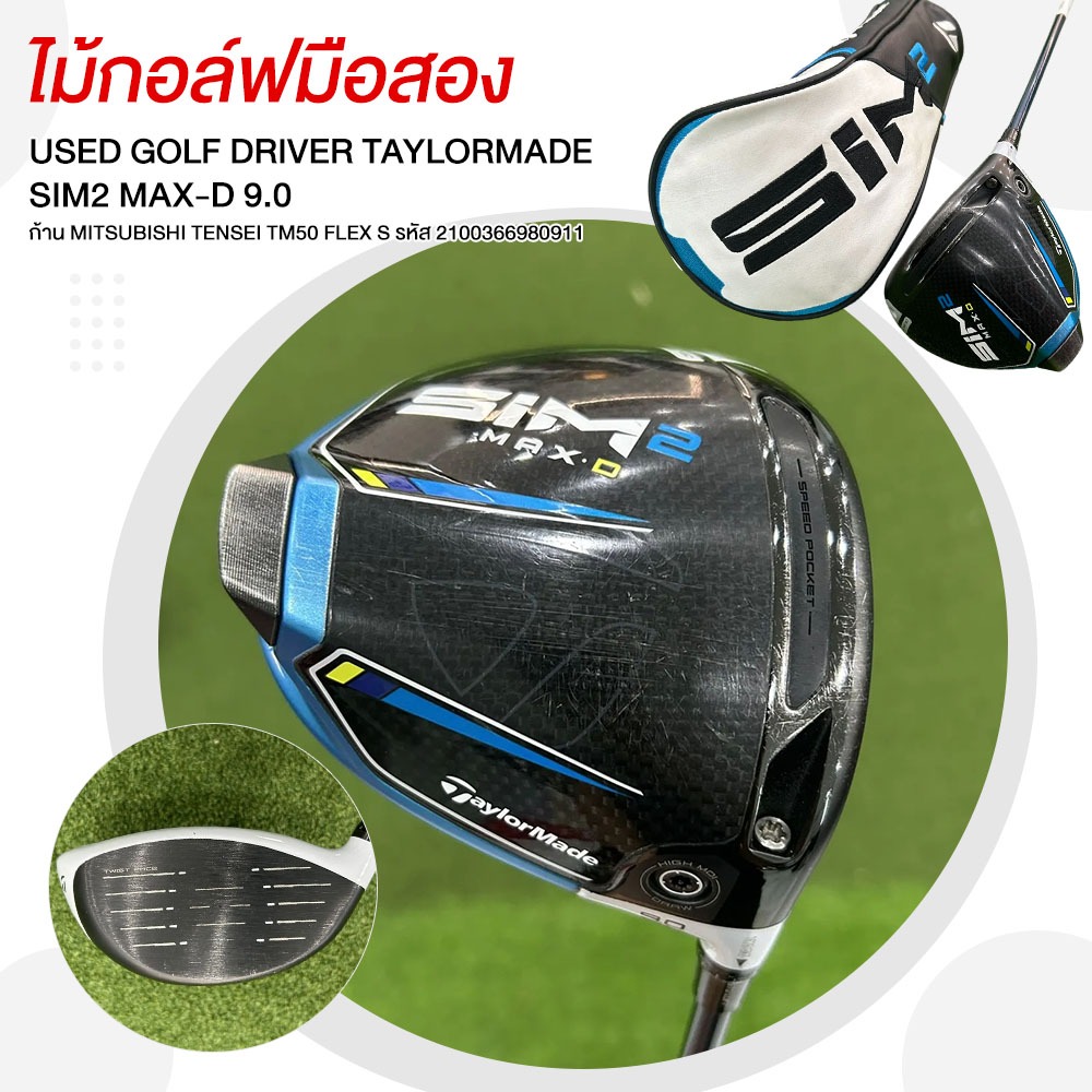 [ไม้กอล์ฟมือสอง] USED GOLF DRIVER TAYLORMADE SIM2 MAX-D 9.0 ก้าน MITSUBISHI TENSEI TM50 FLEX S รหัส 