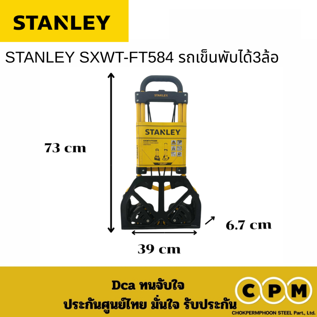 STANLEY SXWT-FT584 รถเข็นพับได้3ล้อ สามารถขึ้นที่ต่างระดับได้