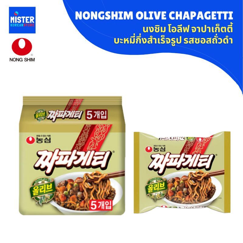 บะหมี่กึ่งสำเร็จรูป นงชิม โอลีฟ จาปาเก็ตตี้ NONGSHIM OLIVE JAPAGHETI 올리브짜파게티