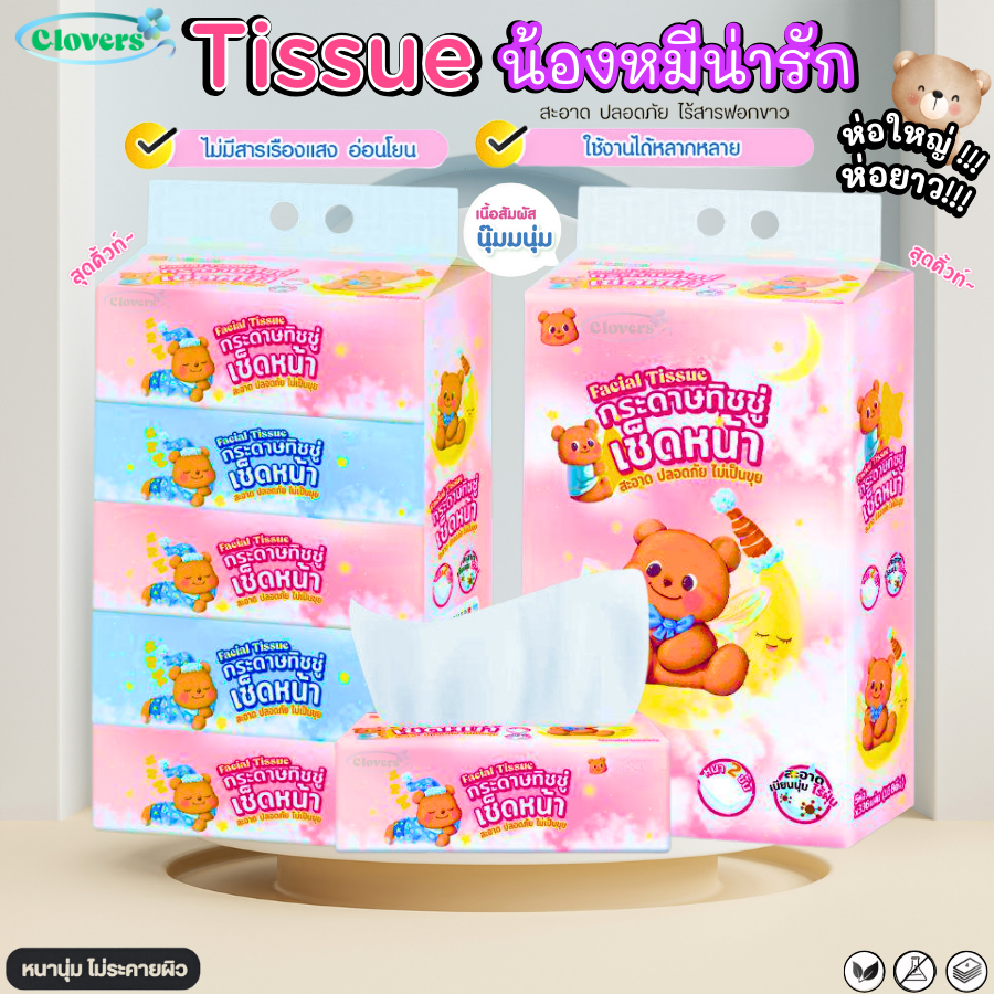[10ห่อ2หิ้ว] ทิชชู่หมี กระดาษทิชชู่แบบห่อยาว หนา2ชั้น 1ห่อ168แผ่น เกรดGB/T20808 ห่อใหญ่แน่นๆ