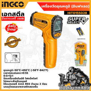 (ถูกสุด) INGCO เครื่องวัดอุณหภูมิ (อินฟาเรด) HIT0155028 Super Select
