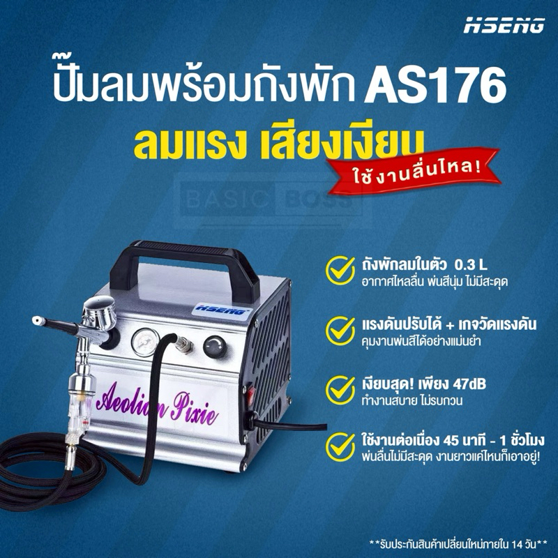 HSENG Air Compressor AS176 ปั้มลมแอร์บรัชพร้อมถังพักขนาด 0.3L เหมาะสำหรับงานพ่นสีทั้งงานมือสมัครเล่นและงานมืออาชีพ