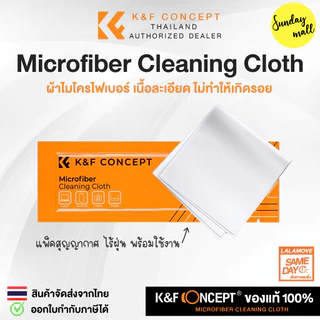 K&F Microfiber ผ้าไมโครไฟเบอร์ Cleaning Cloth Dry ผ้าเช็ดเลนส์ ผ้าทำความสะอาด ขนาด 15*15cm