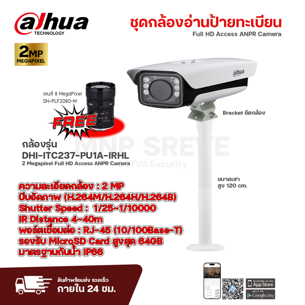 กล้องอ่านป้ายทะเบียน พร้อมเสายึด แถมฟรีเลนส์กล้อง ยี่ห้อ Dahua ภาพคมชัด 2 ล้านพิเซล