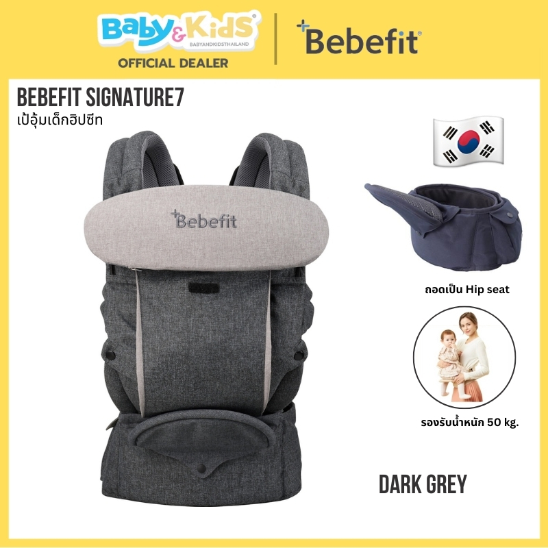Bebefit เป้อุ้มเด็ก Signature7 - Smart Baby Carrier ใหม่! นวัตกรรมเป้อุ้มฮิปซีท