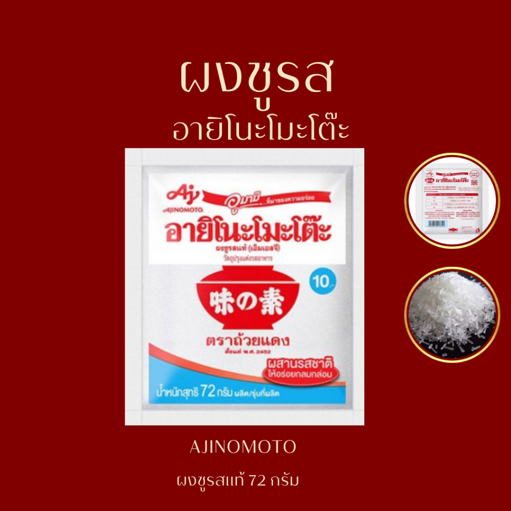 อายิโนะโมะโต๊ะ ผงชูรสแท้ เอ็มเอสจี 1 กก.