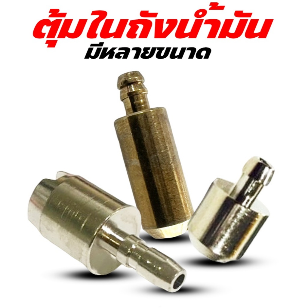 ตุ้มในถังน้ำมัน (มีหลายแบบ) อุปกรณ์เครื่องบินน้ำมัน RC