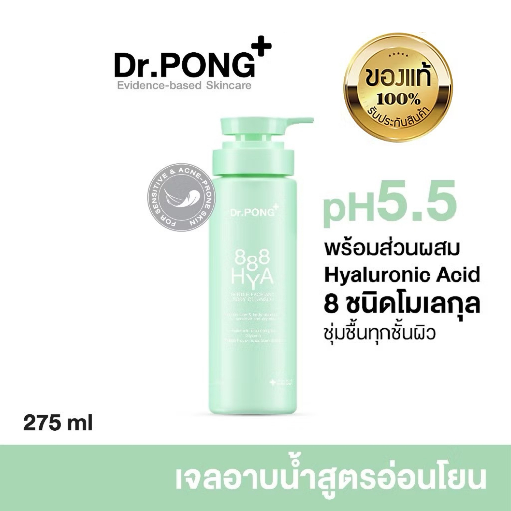 Dr.PONG 888 HYA GENTLE FACE AND BODY CLEANSER เจลอาบน้ำสูตรอ่อนโยน เพิ่มความชุ่มชื้น