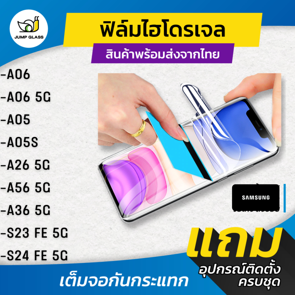 ฟิล์มไฮโดรเจล สำหรับรุ่น Samsung Galaxy A26 5G,A56 5G,A36 5G,S24 FE 5G,A06,S23 FE 5G,A05 ,A05s แบบใส แบบด้าน กันแสงสีฟ้า