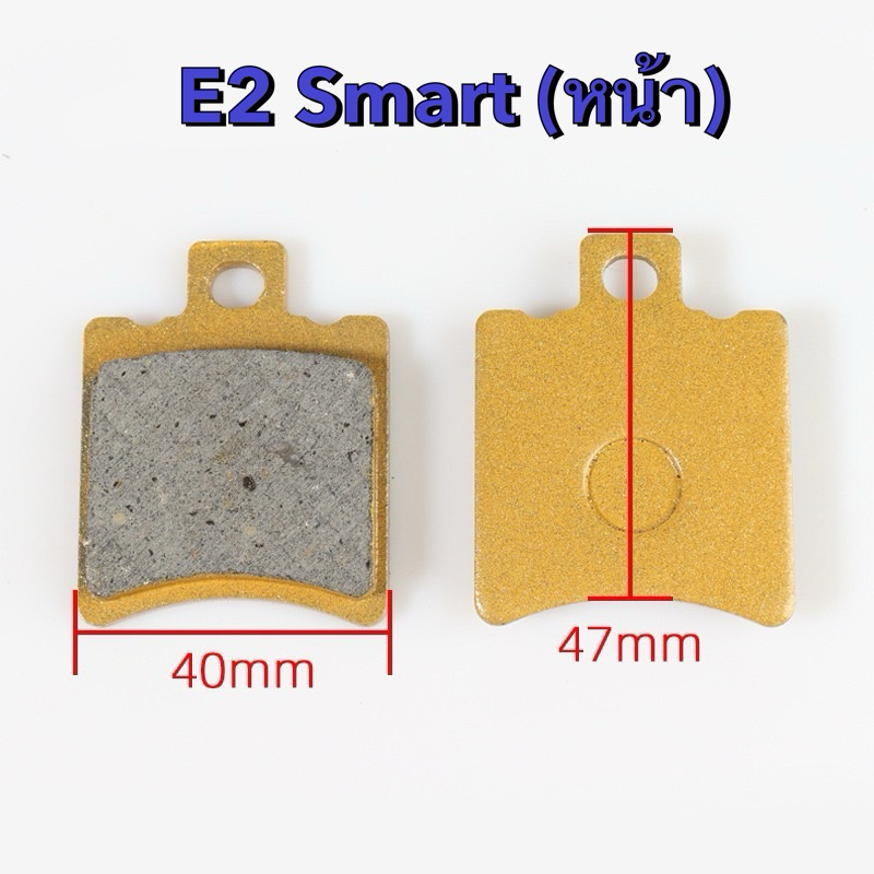 ผ้าเบรค ตรงรุ่นมอเตอร์ไซค์ไฟฟ้า E2 smart