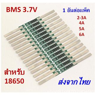 BMS 1S 3.7V Li-ion ใช้ป้องกันแบตเตอรี่ลิเธียม 18650