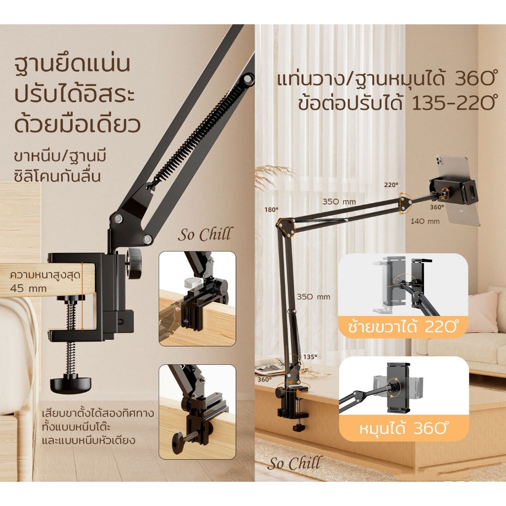 So Chill ที่ยึดมือถือ ขาตั้งมือถือ/แท็ปเล็ด/จอคอมฯขนาดเล็ก - รูปที่ 7