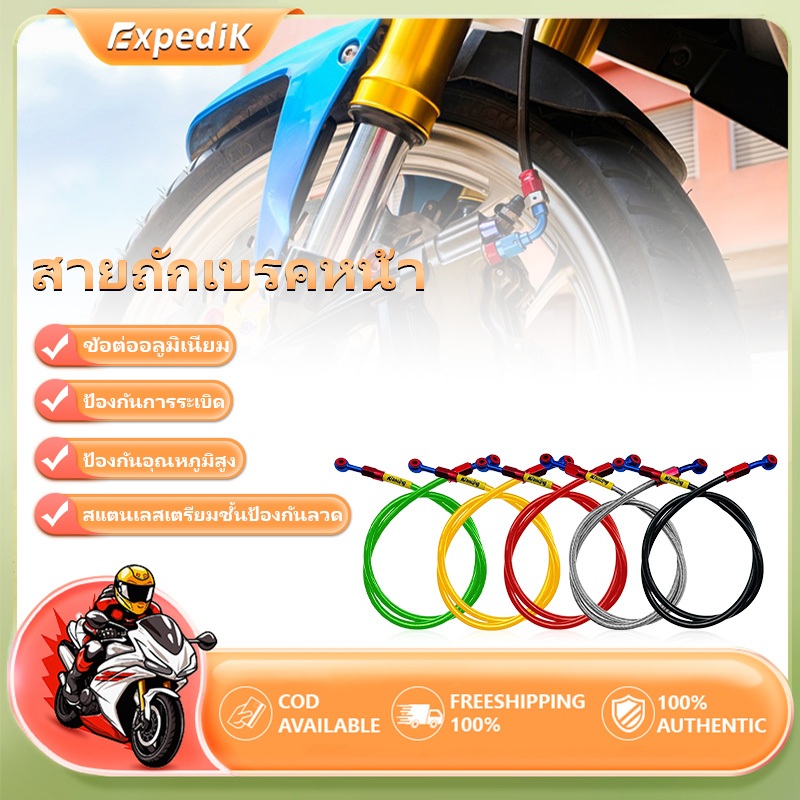 สายถักเบรคหน้า (60/90/120) สายเบรคหน้า สายเบรค สายถักดิสเบรค มี 5 สีให้เลือก ใหม่เอี่ยม 100%