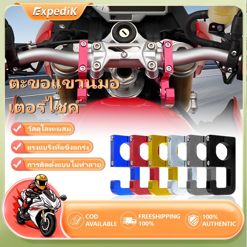 ตะขอแขวนของ CNC ยึดแฮนด์ 22 มม. รถมอเตอร์ไซค์ PCX ตะขอเกี่ยวหมวกกันน็อค  ตะขอเกี่ยวของ ตะขอแขวนของ ยึดแฮนด์รถมอเตอร์ไซค์