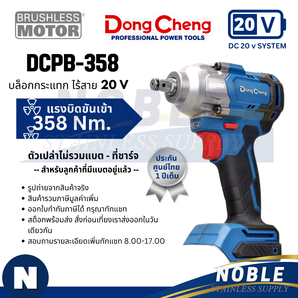 บล็อกกระแทกไร้สาย Dongcheng รุ่น DCPB298 DCPB358 DCPB488 DCPB698 DCPB1288