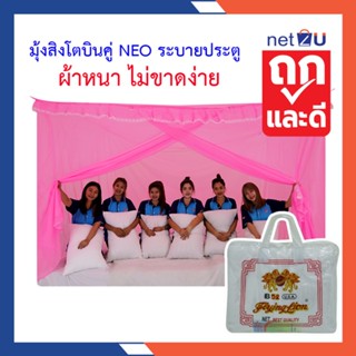 (ขายดี) มุ้งกันยุง มุ้ง 3.5ฟุต, 4ฟุต, 5ฟุต, 6ฟุต, 7ฟุต, 8ฟุต…