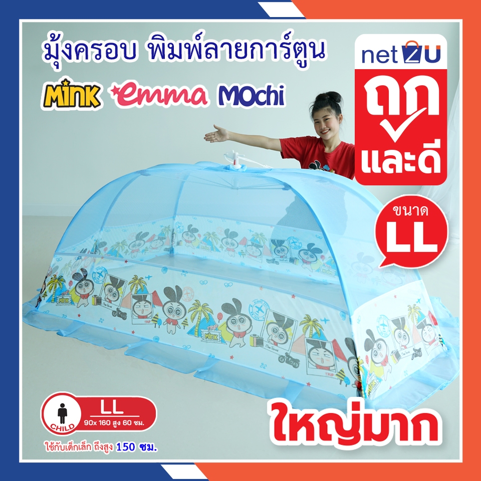 (ขายดี) มุ้งครอบเด็กเบอร์ LL มุ้งครอบเด็กอ่อน มุ้งครอบเด็กลายการ์ตูน ขนาด (LL)90x160x60cm. สินค้าคุณภาพดี