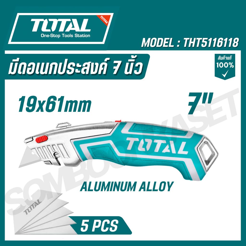 TOTAL มีดอเนกประสงค์ 7 นิ้ว วัสดุ Aluminum Alloy แข็งแรง รุ่น THT5116118 (Utility Knife)