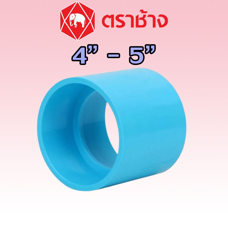4″ 5" ต่อตรง PVC สีฟ้า (แบบบาง) ″SCG″ ของแท้
