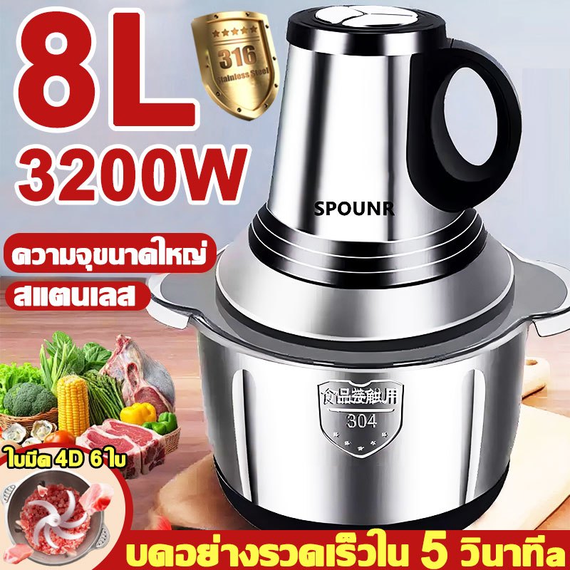 3200W เครื่องปั่นไฟฟ้า 8L 4 ใบมีด เครื่องบดหมู เครื่องบดเนื้อ เครื่องบด เครื่องปั่น เครื่องบดหมูไฟฟ้