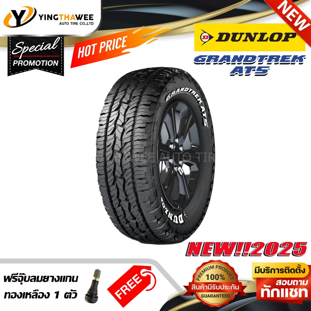 30x9.5R15 DUNLOP รุ่น AT5 จำนวน 1 เส้น (ผลิตปี2025) แถมจุ๊บยาง 1 ตัว (ยางรถยนต์ ยางขอบ15)