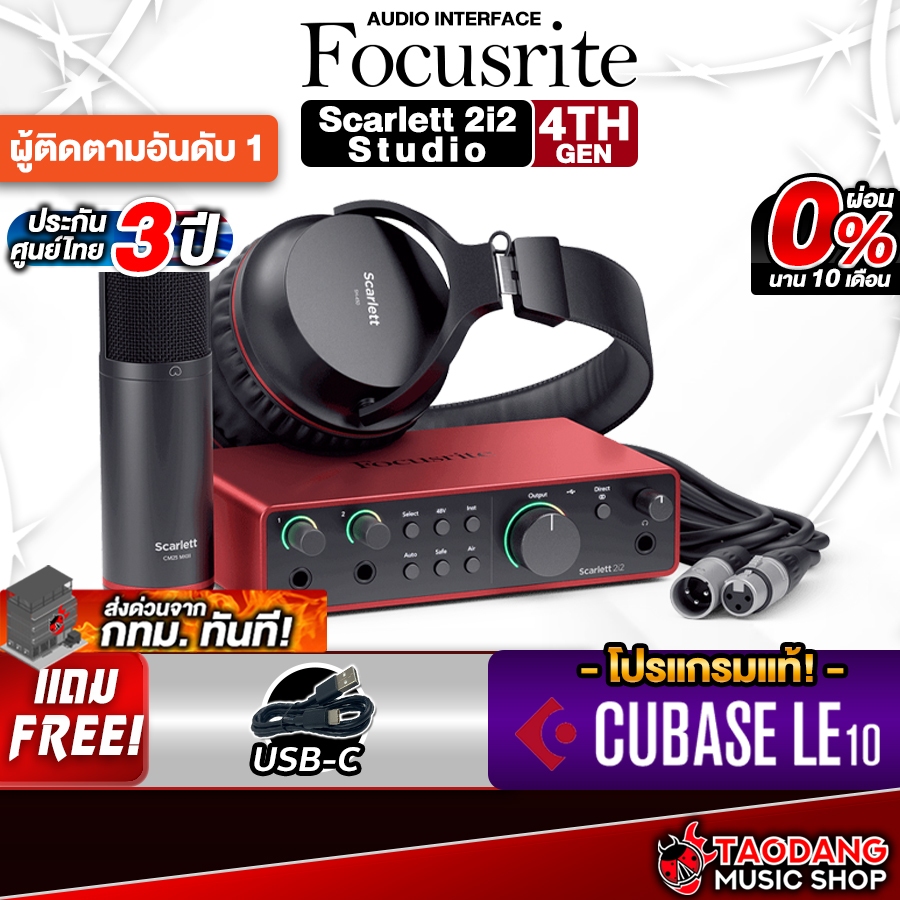 Focusrite Scarlett 2i2 Studio 4TH Gen ออดิโอ อินเตอร์เฟส Scarlett 2i2 Studio เต่าแดง