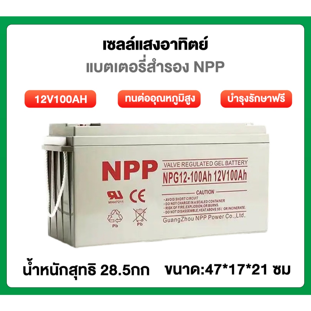 💥รับประกัน 1 ปี💥แบตเตอรี่โซล่าเซลล์ 12V55AH/65AH/100AH/120AH เกรด A แบตเจล แบตเตอรี่แห้ง Deep Cycle 