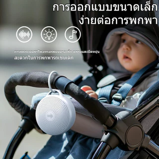 เครื่องเสียงสีขาว เครื่องกล่อมนอน เครื่องช่วยนอน เพลงเด็ก เครื่องเสียงรบกวนสีขาวกล่อมนอน พร้อม 24 เสียง และไฟกลางคืน