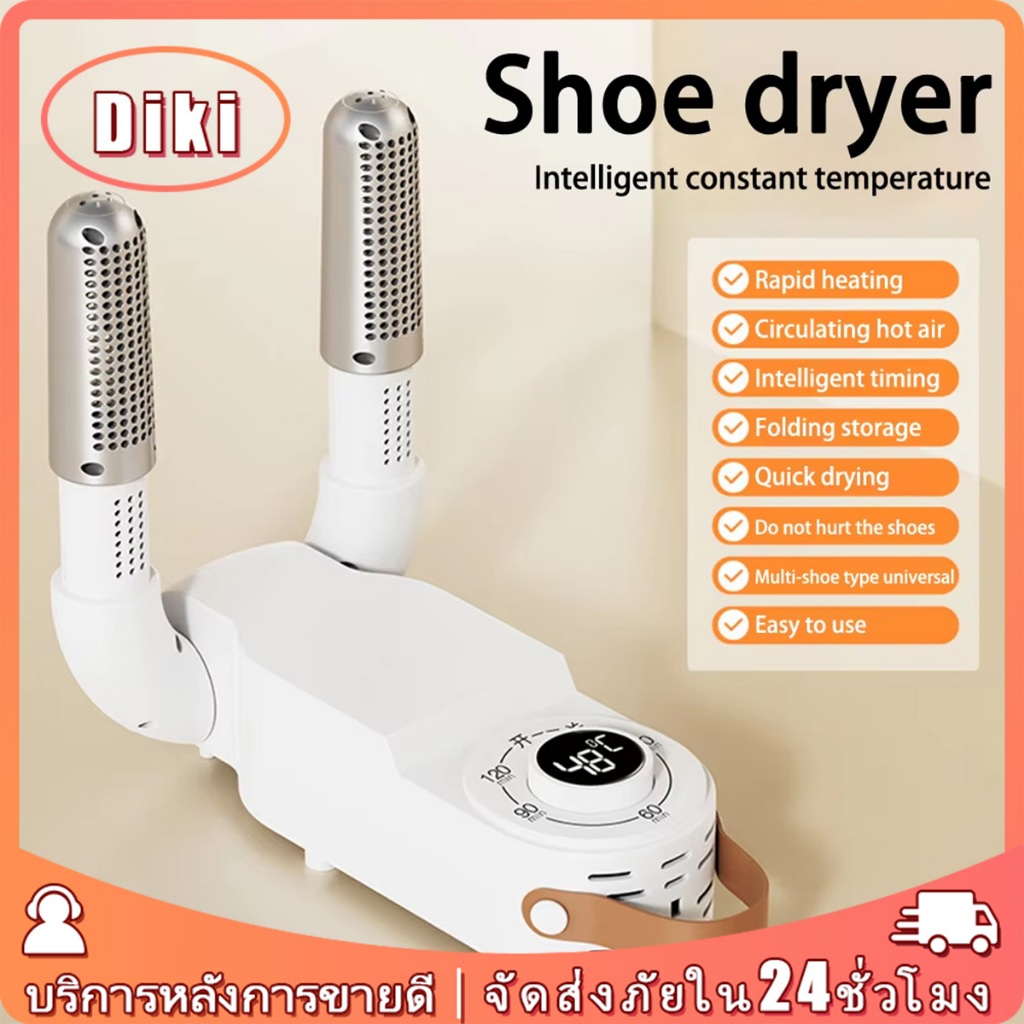 shoes dryer เครื่องเป่ารองเท้าแห้ง ตั้งค่าเวลาได้ พับได้ อบรองเท้ากําจัดกลิ่น ฆ่าเชื้อ