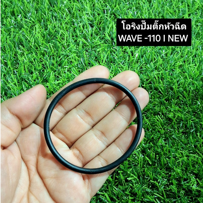 โอริงปั๊มติ๊กโอริงปั๊มน้ำมันเชื้อเพลิงHONDA WAVE-I/WAVE-INEW มีวงเล็กและวงใหญ่ยางคุณภาพดีเกรดแท้ ราคา ถูกที่สุด ดีลบีเคเค แกลเลอรีภาพที่ 3