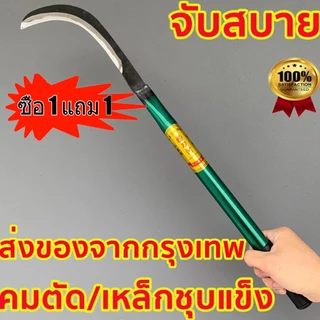 (1แถม1) มีดพร้า มีดขอชัก มีดขอชักกล้วย ตัดแต่งใบกล้วย มีดตัดกล้วย มีดทำสวน มีดตัดแต่งกิ่งไม้ พร้อมส่ง