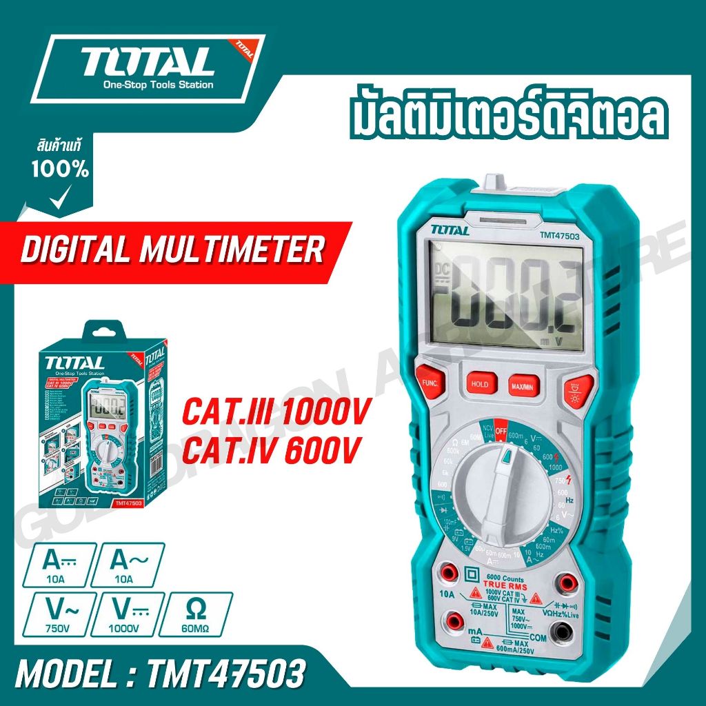 TOTAL มัลติมิเตอร์ดิจิตอล (DIGITAL MULTIMETER) รุ่น  TMT47503 (CAT .III 1000V / CAT .IV 600V)