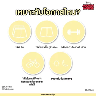 Toogtons ทุกตอนส์ Boxer บ๊อกเซอร์ นุ่มเหมือนมาร์ชเมลโล่ ลาย ลิขสิทธิ์ดิสนีย์แท้ บ๊อกเซอร์ชาย บ็อกเซอร์ผู้หญิง ใส่นอนได้