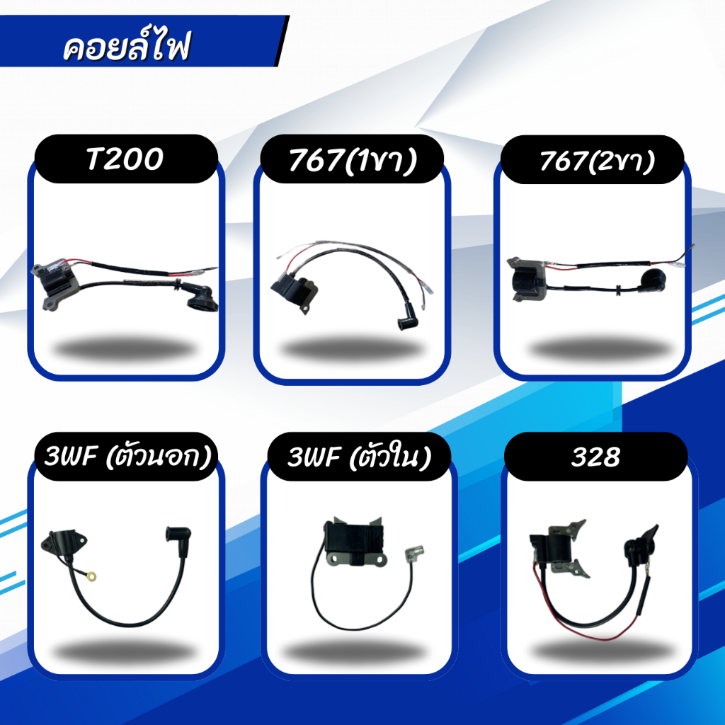 คอยไฟ T200 767(1ขา) 767 (2ขา) 3WF 328
