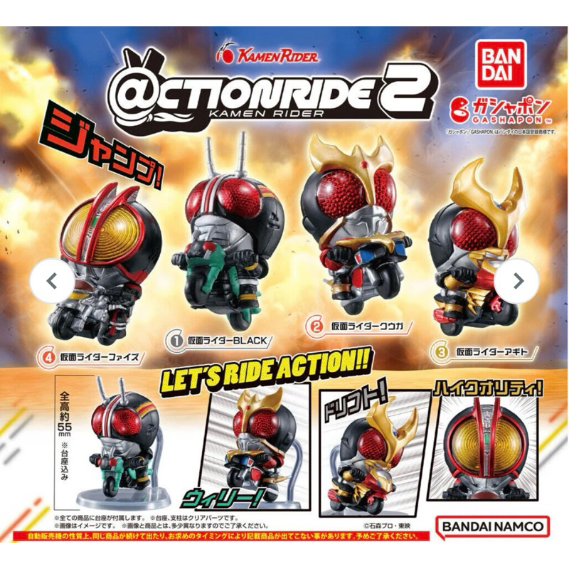 Bandai Gashapon - @Ction Ride Kamen Rider 02 (Set of 4)