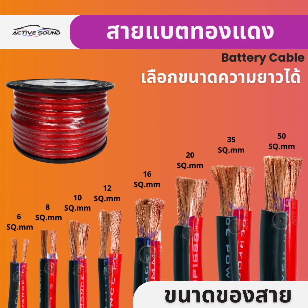 สาย Red Lion สายแบตทองแดงแท้คุณภาพดี สำหรับงานไฟฟ้า Red Lion มีให้เลือกหลายขนาดเบอร์ 6/8/10/12SQ.MM.