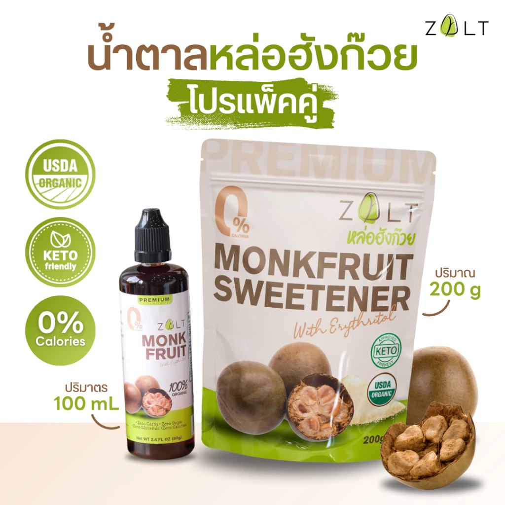 Zalt น้ำตาลหล่อฮังก้วย ✔️มีใบรับรอง/อย เกรดพรีเมี่ยม น้ำตาล หล่อฮังก๊วย ไม่ติดขม คีโต