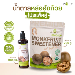 Zalt น้ำตาลหล่อฮังก้วย ✔️มีใบรับรอง/อย เกรดพรีเมี่ยม น้ำตาล หล่อฮังก๊วย ไม่ติดขม คีโต