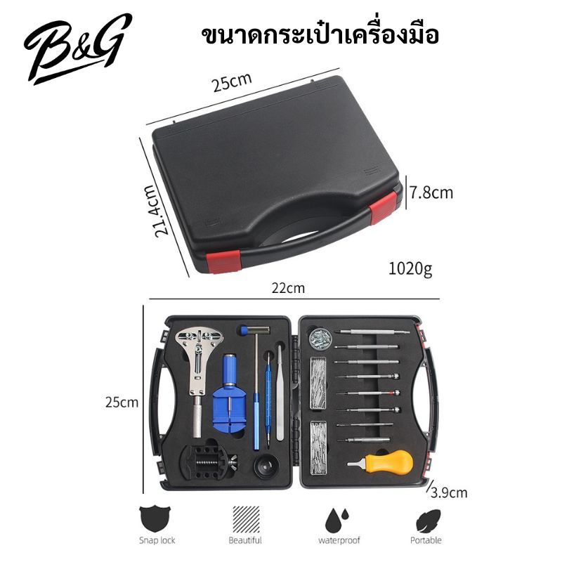 (พร้อมส่ง) ชุดเครื่องมือซ่อมนาฬิกาชุดใหญ่สำหรับมืออาชีพ แบบกล่องพลาสติก