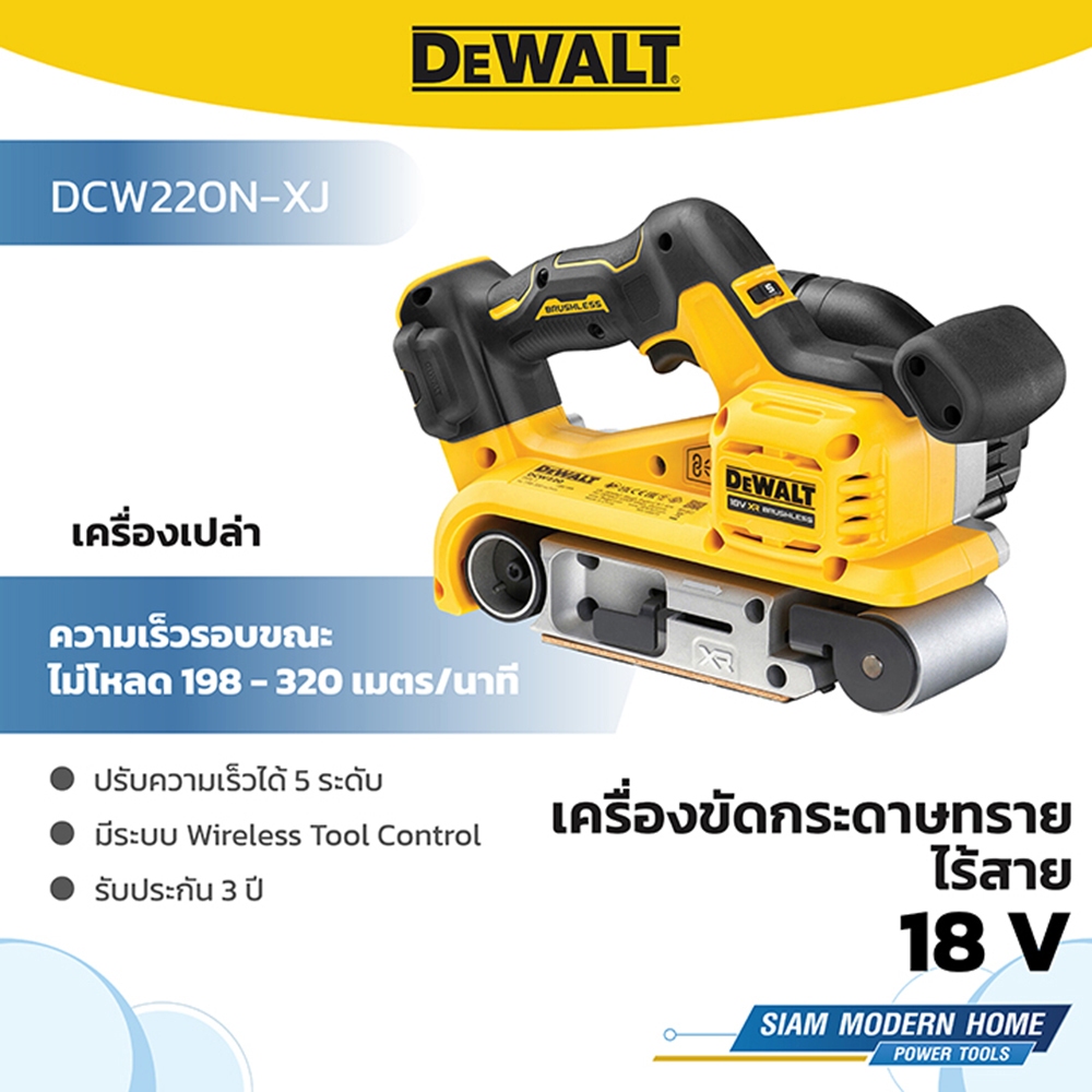DEWALT เครื่องขัดกระดาษทรายไร้สาย 18V (เครื่องเปล่า) รุ่น DCW220N-XJ