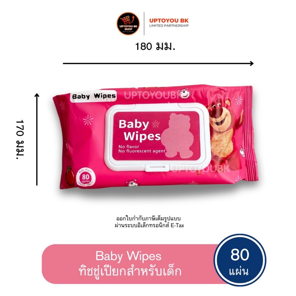 1ห่อ ทิชชู่เปียก หมีล็อตโซ่ ไซส์ กลาง-ใหญ่ ทิชชู่เด็ก อ่อนโยน ปราศจากแอลกอฮอล์ 300-500กรัม ( 80 แผ่น )