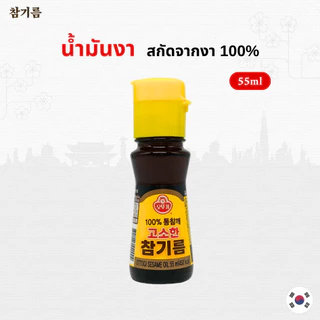 참기름 โอโตกิ น้ำมันงา น้ำมันงาคั่ว น้ำมันงาเกาหลี เครื่องปรุงเกาหลี Sesame Oil 55ml. by TKkimchi