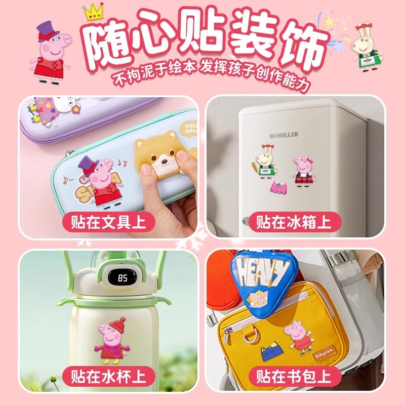 Peppa pig สติ๊กเกอร์การ์ตูนตัดฟรี ของเล่นเด็กสติกเกอร์แม่เหล็ก DIY Handmade ของเล่น - รูปที่ 4