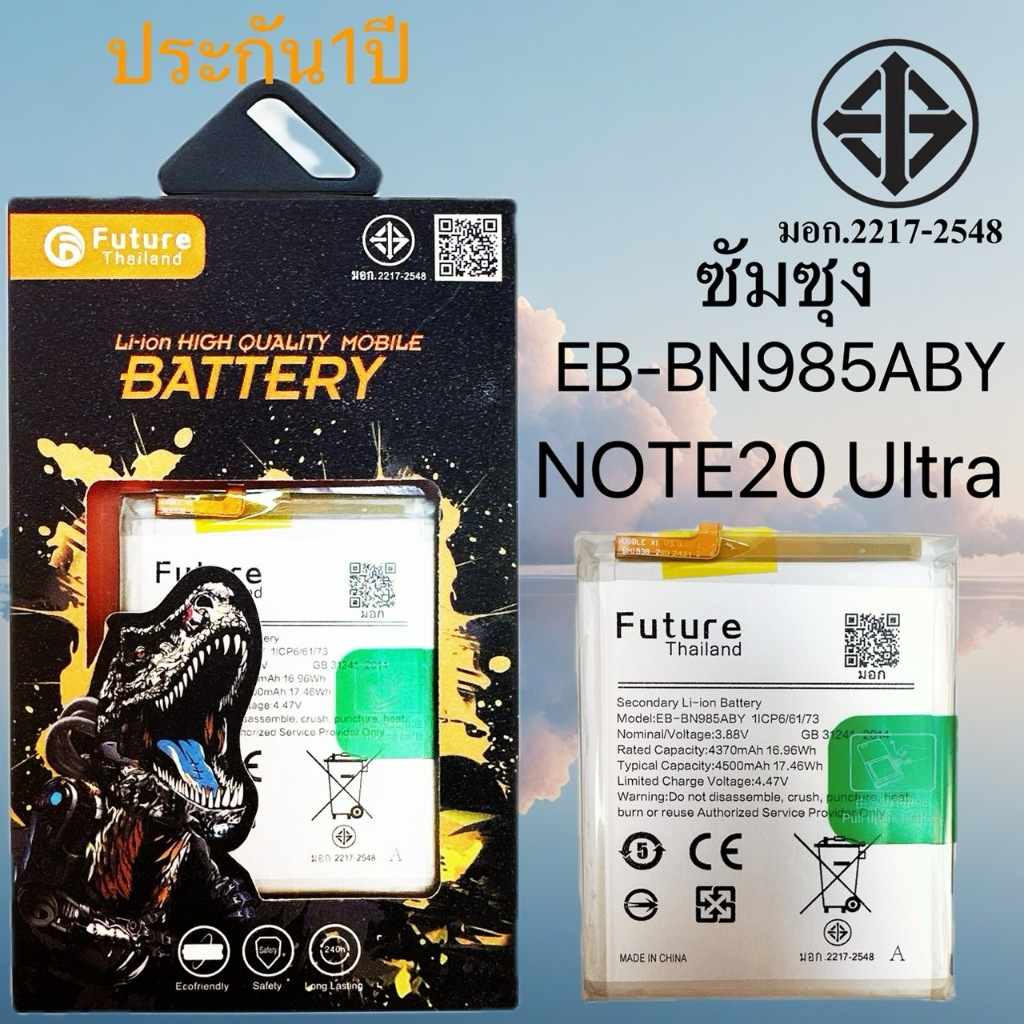 แบตเตอรี่ซัมซุง NOTE20 Ultra EB-BN985ABY พร้อมส่งในไทย