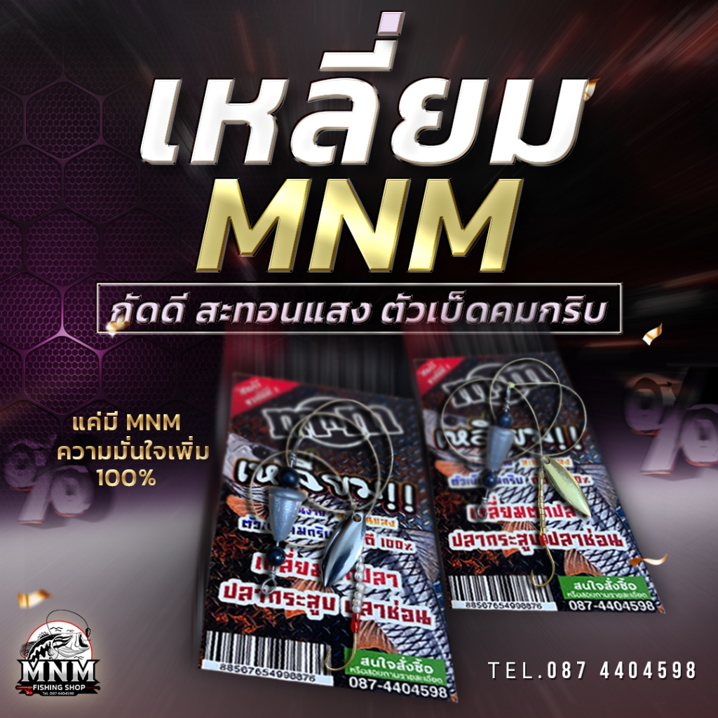 เหลี่ยมตกปลากระสูบ MNM มีตัวเป็นโดน แค่สะกิดก็ติดแล้ว