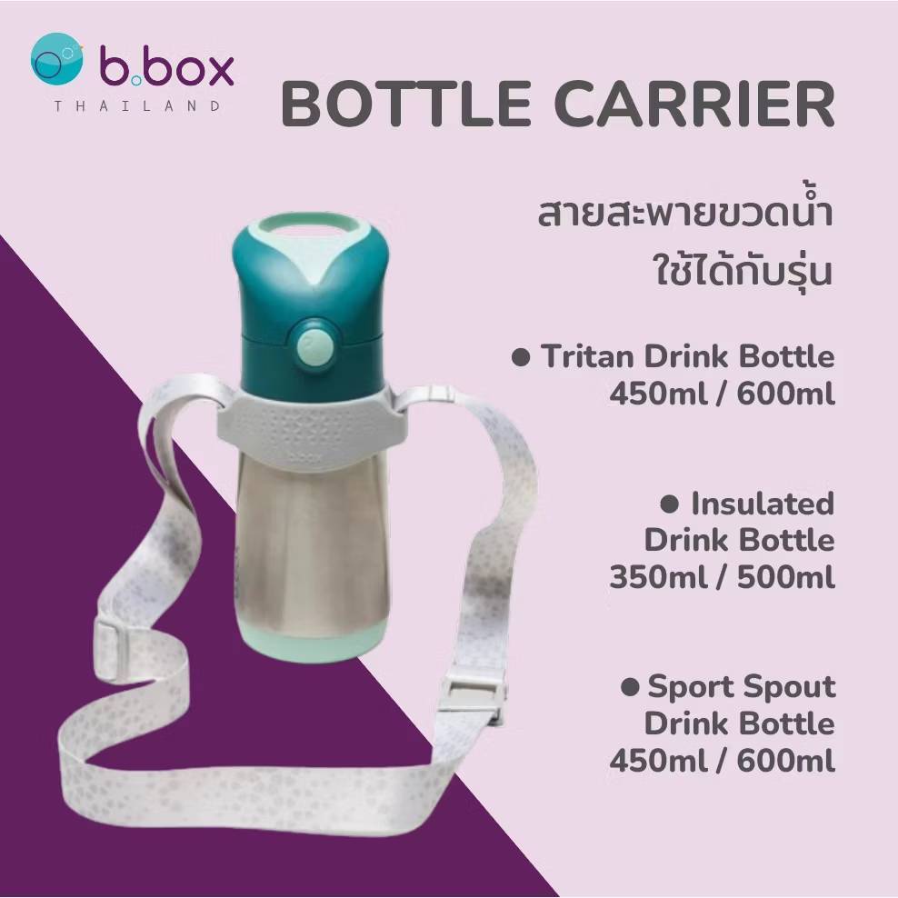 Bbox Bottle Carrier สายขวดน้ำ ใช้ได้กับขวดรุ่น Tritan, Insulated และ Sport Spout ราคา 390บาท