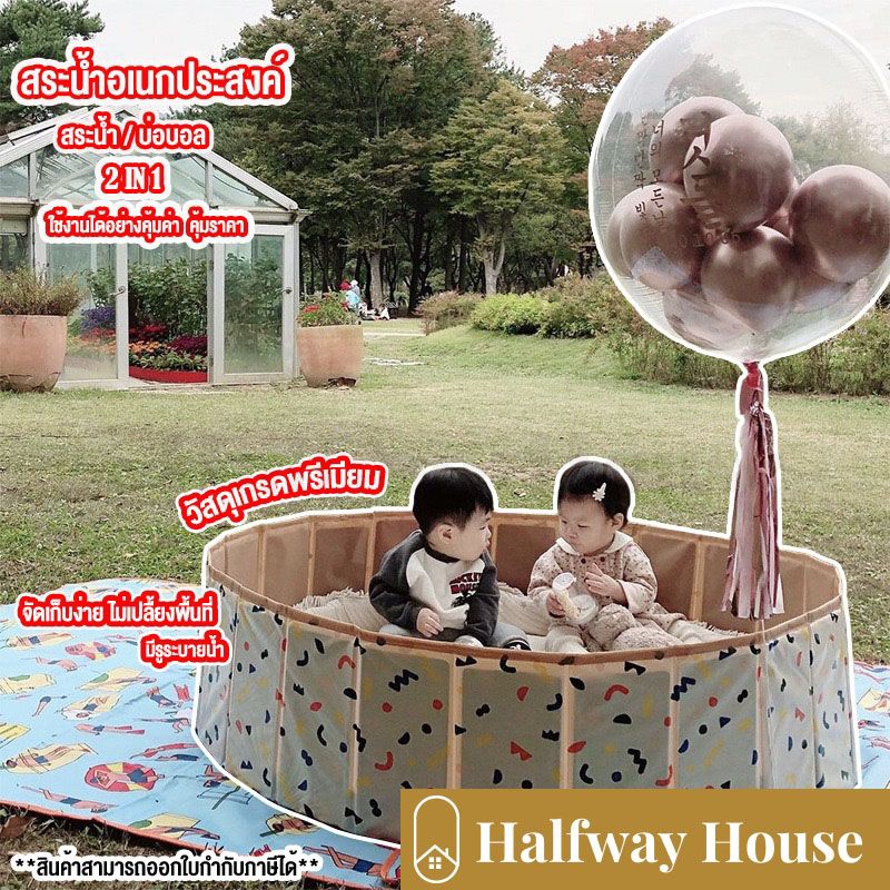 สระบอล สระเล่นน้ำ บ่อน้ำ บ่อทราย สระว่ายน้ำในร่มสำหรับเด็ก คอก รั้ว กั้นเด็ก พับเก็บได้ ไม่ต้องเติมลม ไม่ต้องติดตั้ง