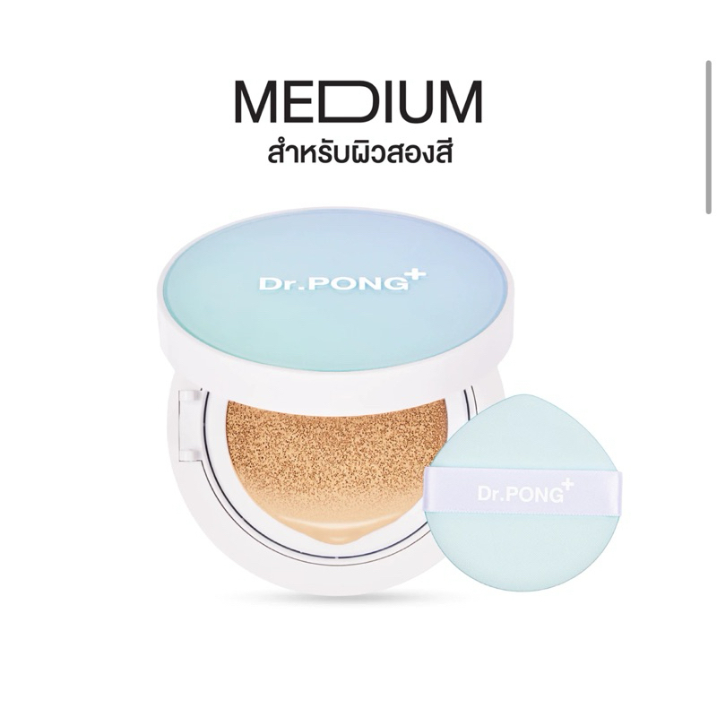 Dr.PONG ACNE ACE LONGWEAR CUSHION คุชชั่นลดสิว คุชชั่นเนื้อเนียน เพื่อผิวสวย ครบทุกสี